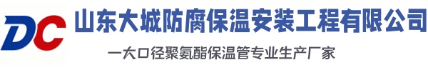 建阳大城防腐保温安装工程有限公司